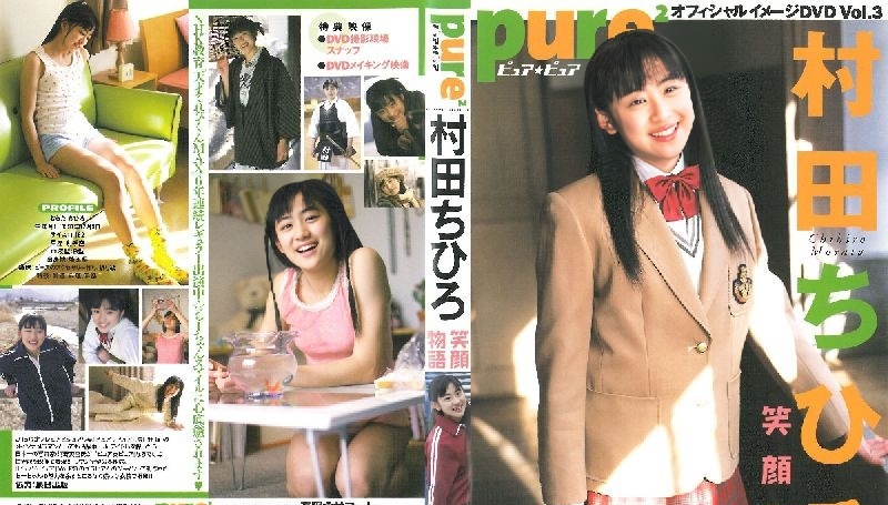 PUR-003 村田千寻