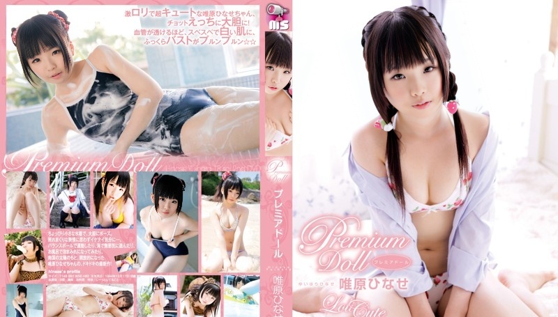 PDOL-002 日濑由原